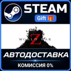 World War Z РОССИЯ RU Steam Gift СТИМ ГИФТ ПК АВТОДОСТАВКА ПОДАРОК
