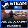 Sniper Elite: Resistance STEAM GIFT СТИМ ГИФТ ПК АВТОДОСТАВКА ПОДАРОК