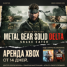 METAL GEAR SOLID Δ: SNAKE EATER DELUXE EDITION XBOX