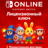 Nintendo Switch Online - 12 месяцев подписки | EU