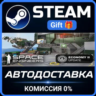 Space Engineers Steam Gift СТИМ ГИФТ ПК АВТОДОСТАВКА ПОДАРОК
