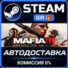 Mafia III: Definitive Edition Steam Gift СТИМ ГИФТ ПК АВТОДОСТАВКА ПОДАРОК