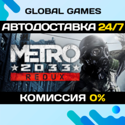 Metro 2033 Redux  Steam Ключ РФ СНГ