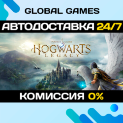 Hogwarts Legacy STEAM GIFT 🚀АВТОДОСТАВКА