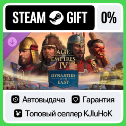Age of Empires IV: Dynasties of the East STEAM•RU  АВТО