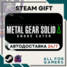 METAL GEAR SOLID  : SNAKE EATER Подарок