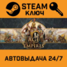 Age of Empires: Definitive Edition STEAM РФ,др.страны п