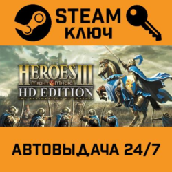 Heroes of Might & Magic III - HD Edition STEAM РФ,др.ст