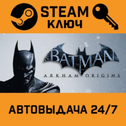 Batman Arkham Origins STEAM РФ,др.страны подарок