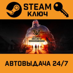 State of Decay 2: Juggernaut Edition STEAM РФ,др.страны