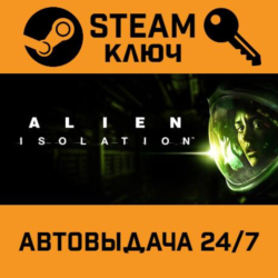 Alien: Isolation STEAM РФ,др.страны подарок