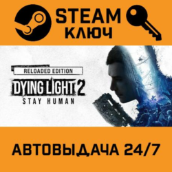Dying Light 2 Stay Human STEAM РФ,др.страны подарок