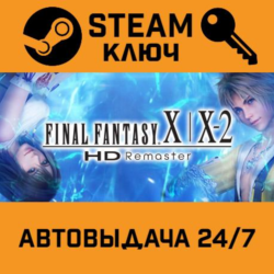Final Fantasy X/X-2 HD Remaster STEAM РФ,др.страны пода