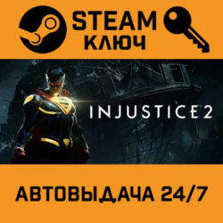 Injustice 2 Legendary Edition STEAM РФ,др.страны подаро