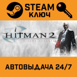 Hitman 2: Silent Assassin STEAM РФ,др.страны подарок