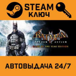 Batman: Arkham Asylum GOTY Edition STEAM РФ,др.страны п