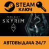 The Elder Scrolls V: Skyrim VR STEAM РФ,др.страны подар