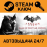 Batman Arkham City GOTY STEAM РФ,др.страны подарок