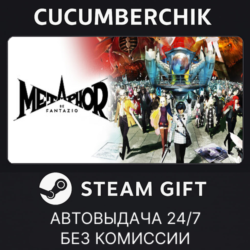 Metaphor: ReFantazio✅STEAM GIFT AUTO✅RU МИР