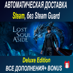 Lost Soul Aside Deluxe Edition • STEAM • БЕЗ GUARD