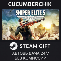 Sniper Elite 5✅STEAM GIFT AUTO✅UA МИР