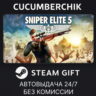 Sniper Elite 5 STEAM GIFT AUTO UA МИР