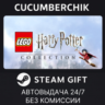 LEGO® Harry Potter™ Collection STEAM GIFT AUTO UA МИР
