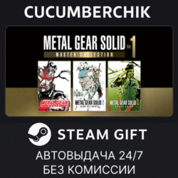 METAL GEAR SOLID: MASTER COLLECTION Vol.1✅STEAM GIFT AUTO✅KZ МИР