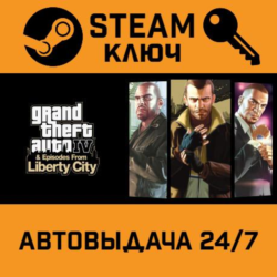 Grand Theft Auto IV Complete Edition STEAM РФ,др.страны