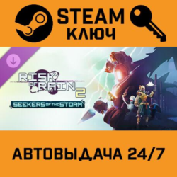 Risk of Rain 2 - Seekers of the Storm DLC STEAM РФ,др.с