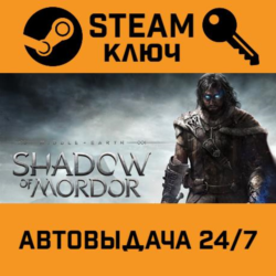 Middle-Earth: Shadow of Mordor GOTY Edition STEAM РФ,др