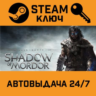 Middle-Earth: Shadow of Mordor GOTY Edition STEAM РФ,др