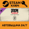 DOOM Eternal - Year One Pass DLC STEAM РФ,др.страны под