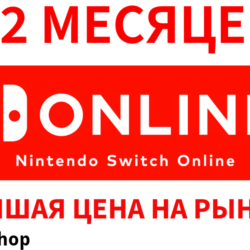 Nintendo Switch Online   EXPANSION PACK 12 месяцев