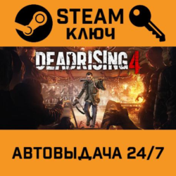 Dead Rising 4 STEAM РФ,др.страны подарок