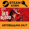 Wolfenstein: The Old Blood STEAM РФ,др.страны подарок