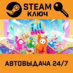 Fall Guys: Ultimate Knockout STEAM РФ,др.страны подарок