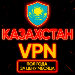 Личный ВПН | Казахстан | Прокси VLESS Быстрый vpn телеграм | happ | v2ray | HANMEW