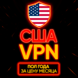 Личный ВПН | США | Прокси | VLESS | Быстрый vpn телеграм | happ | v2ray | HANMEW