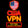 Личный ВПН | США | Прокси | VLESS | Быстрый vpn телеграм | happ | v2ray | HANMEW