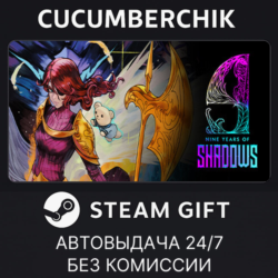 9 Years of Shadows✅STEAM GIFT AUTO✅RU МИР