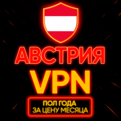 Личный ВПН | Австрия | Прокси | VLESS Быстрый телеграм | happ | v2ray | HANMEW vpn