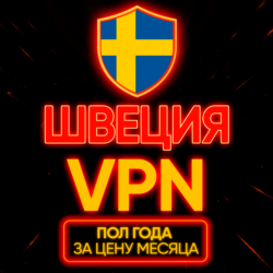 Личный ВПН | Швеция | Прокси VLESS Быстрый телеграм | happ | v2ray | HANMEW VPN