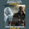 Assassin&acute;s Creed: Revelations [Gold] (2011)
