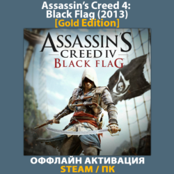 Assassin’s Creed 4: Black Flag [Gold] (2013)