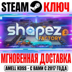 ⚫shapez 2 | Supporter Edition ( 2 DLC) Steam Key РФ СНГ