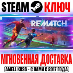 ⚫REMATCH Pro Edition   Captain Pass Steam Ключ РФ СНГ