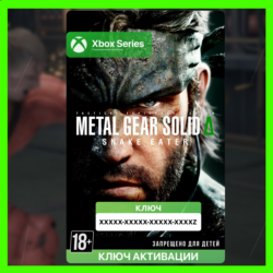 Ключ | METAL GEAR SOLID  : SNAKE EATER (XBOX SERIES)