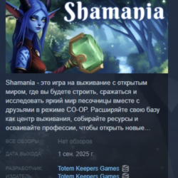 Shamania АВТОДОСТАВКА STEAM GLOBAL МГНОВЕННО ЛИЦЕНЗИЯ