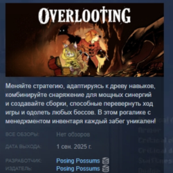 Overlooting АВТОДОСТАВКА STEAM GLOBAL МГНОВЕННО ЛИЦЕНЗИЯ